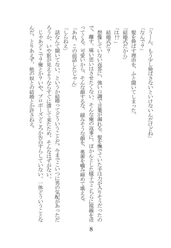 君が髪型を変える理由は俺であってほしい