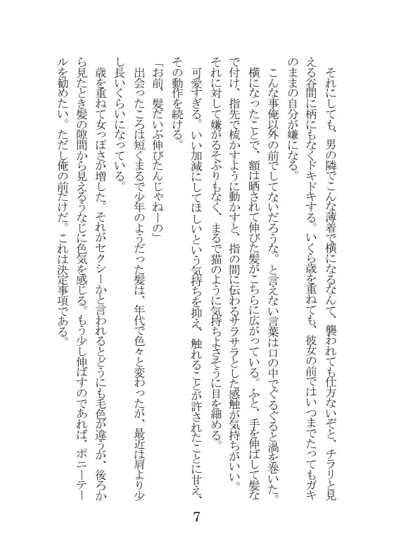 君が髪型を変える理由は俺であってほしい