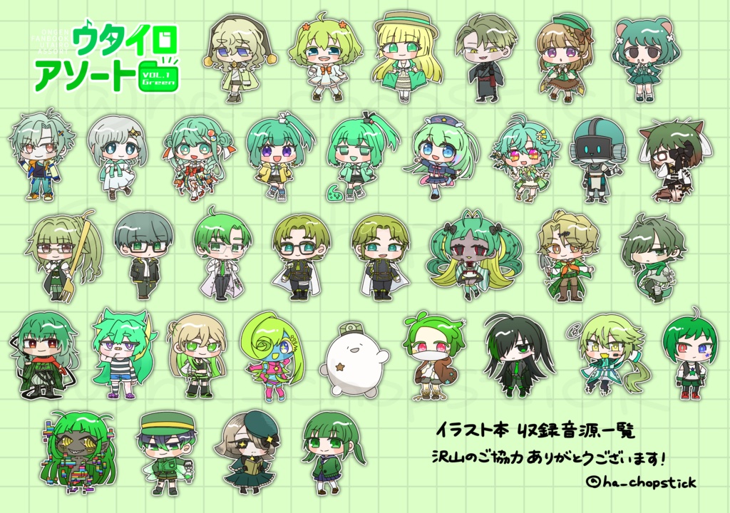 ウタイロアソート vol.1 Green