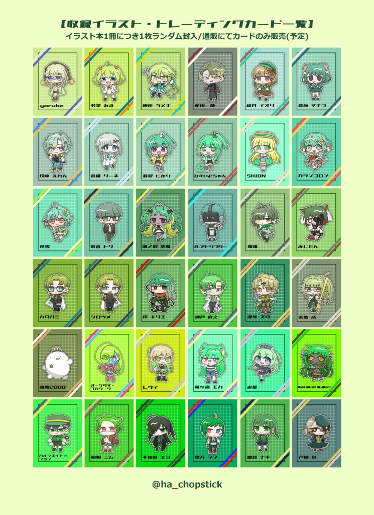 ウタイロアソート vol.1 Green