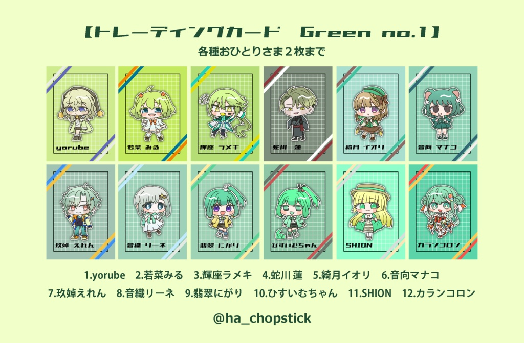 【トレーディングカード】Green no.1