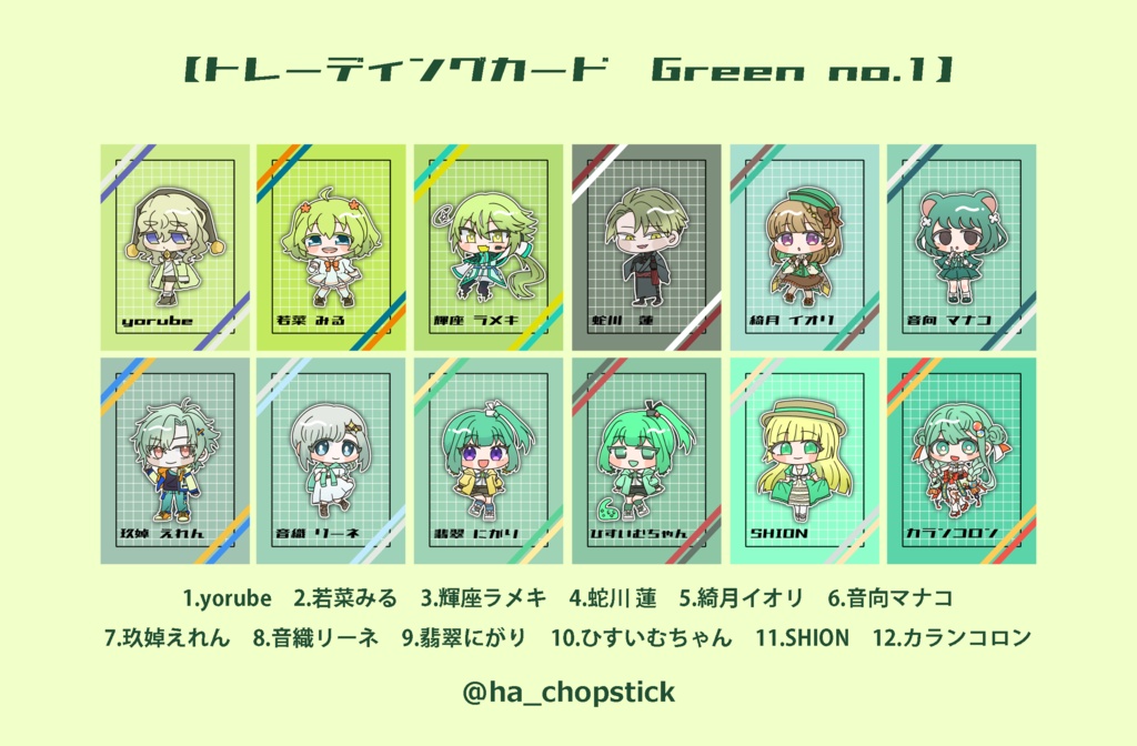 【UTAてるの2025】トレーディングカード Green no.1