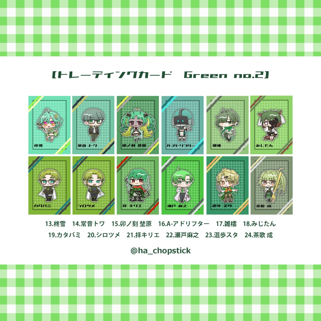 【UTAてるの2025】トレーディングカード Green no.2