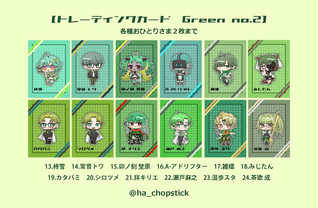 【トレーディングカード】Green no.2