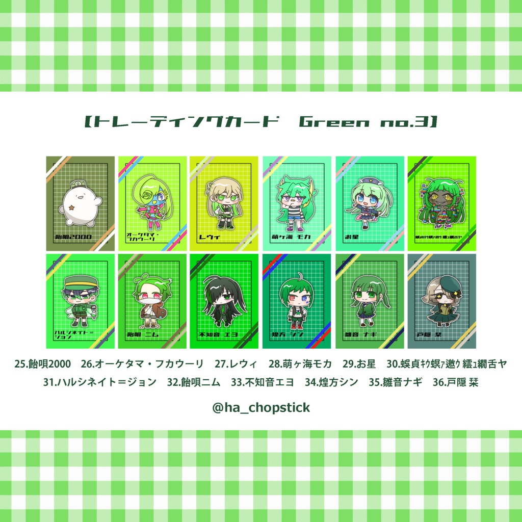 【UTAてるの2025】トレーディングカード Green no.3
