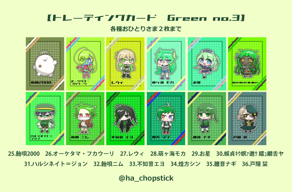 【トレーディングカード】Green no.3