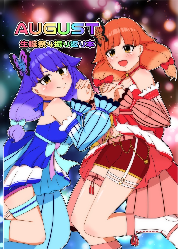 AUGUST 生誕祭振り返り本　＋過去2回コピー本セット