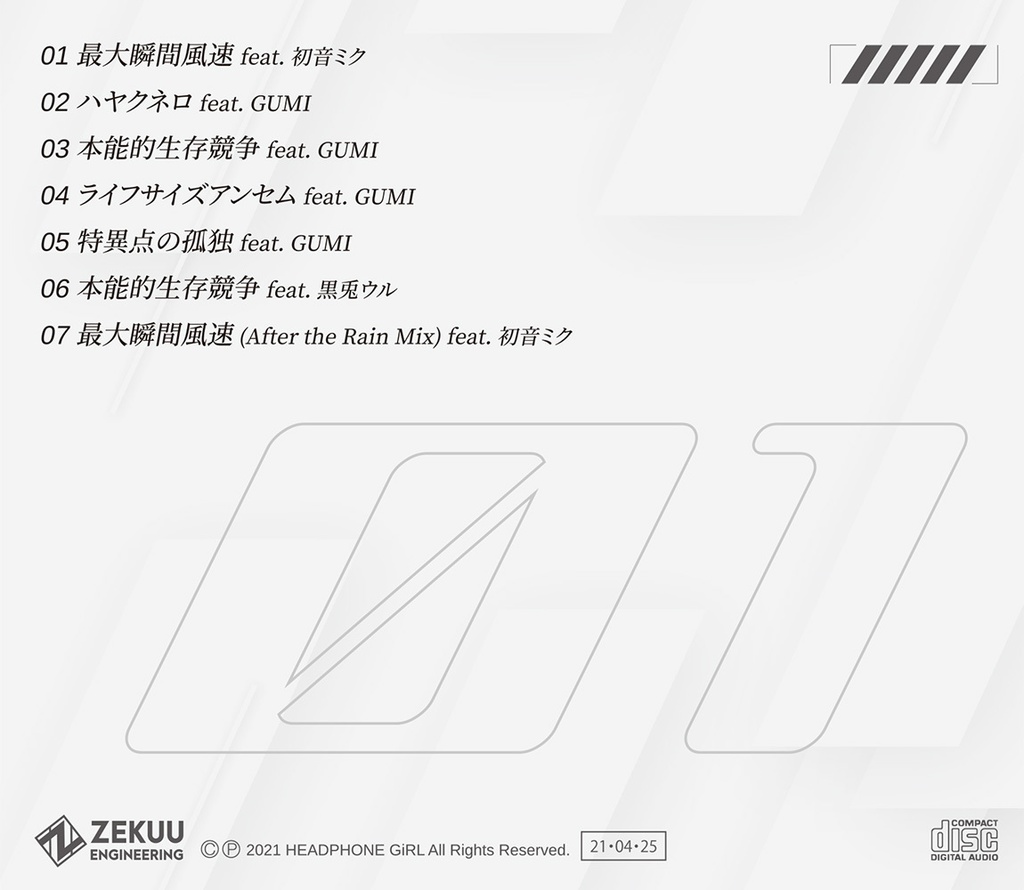 ヘッドフォンガール / 起動