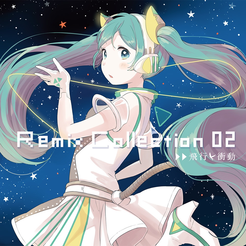 飛行衝動 / Remix Collection 02