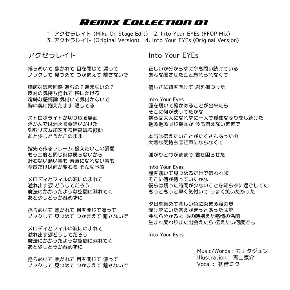 飛行衝動 / Remix Collection 01