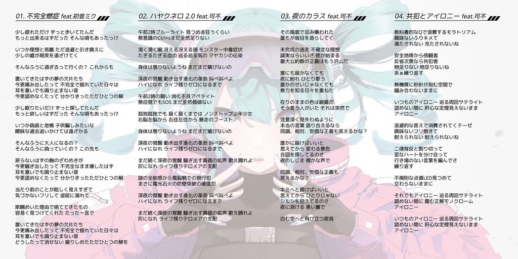 ヘッドフォンガール / READY?