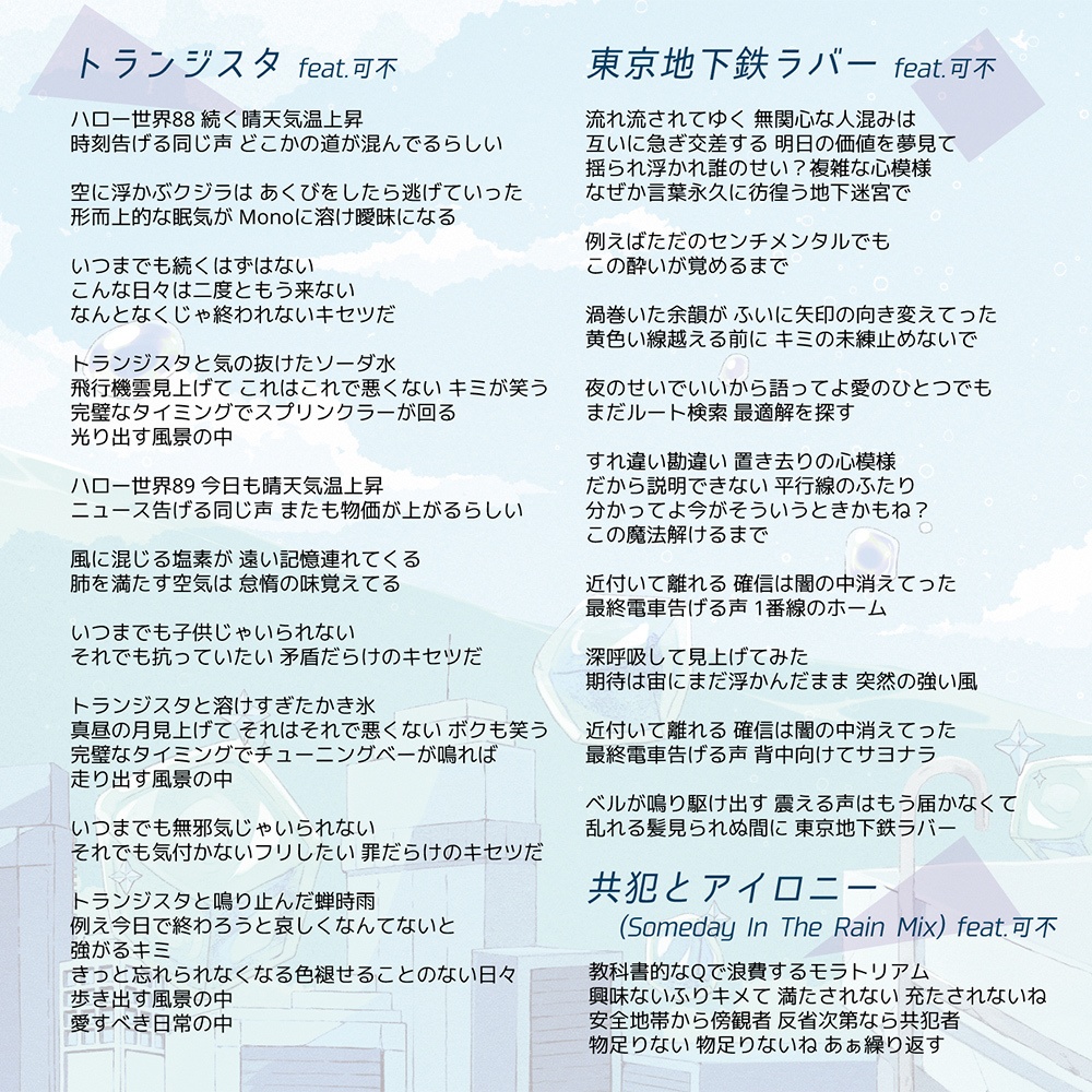 ヘッドフォンガール / FUUKEI