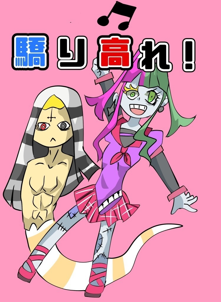 【新刊】驕り高ぶれ！