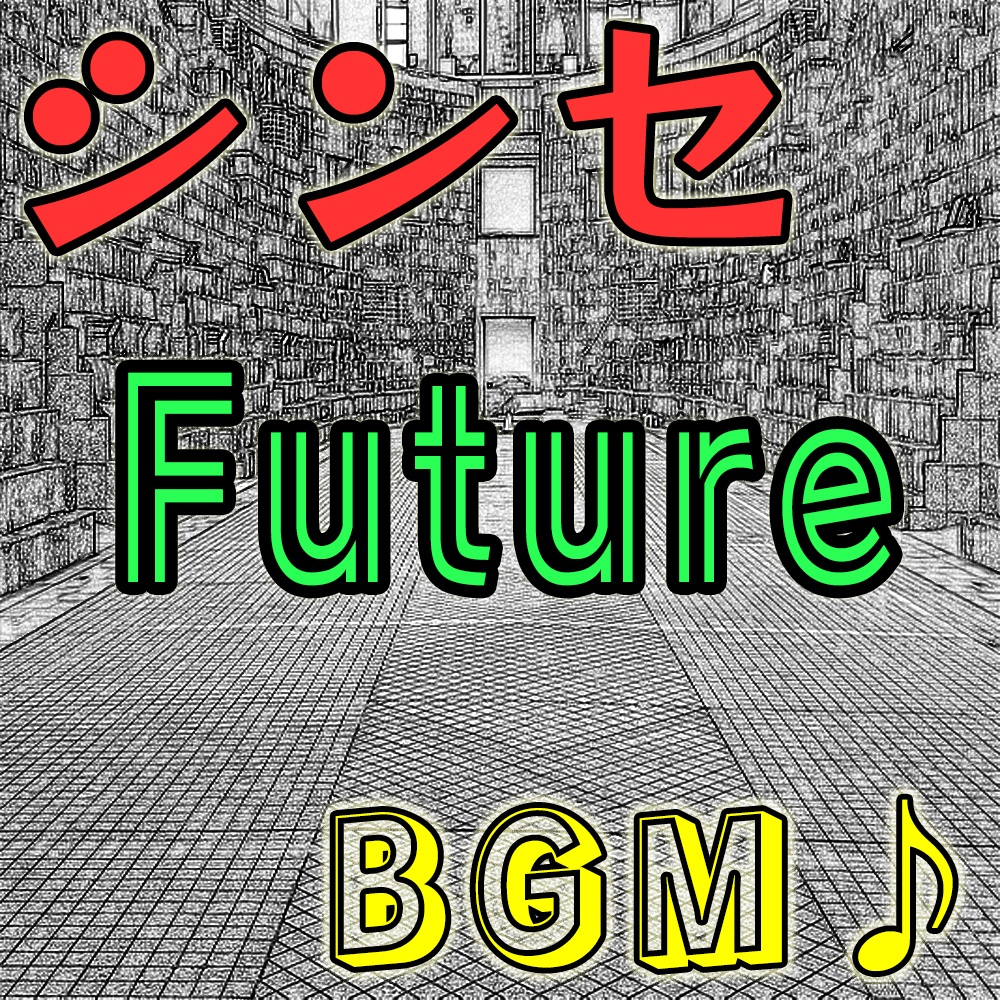 【BGM素材】シンセ系音源「Future」 －映像・ゲーム・動画向け－