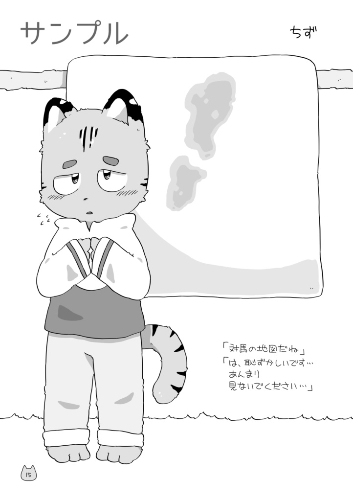 世界地図と水たまりともこもこ・ぷらす