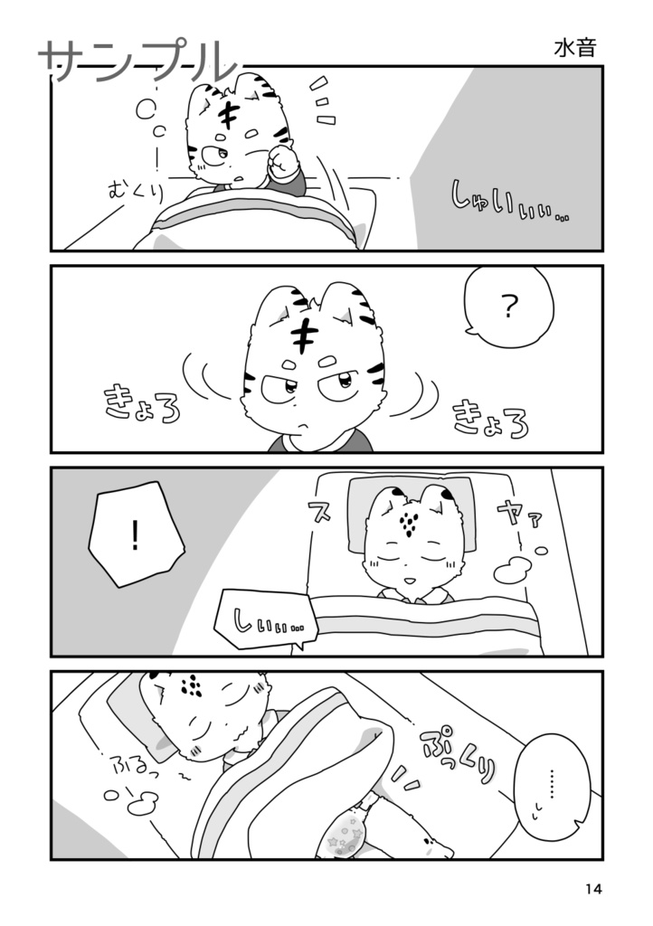 世界地図と水たまりともこもこ・ぷらす