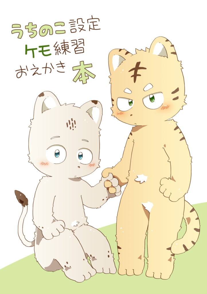 世界地図と水たまりともこもこ・ぷらす