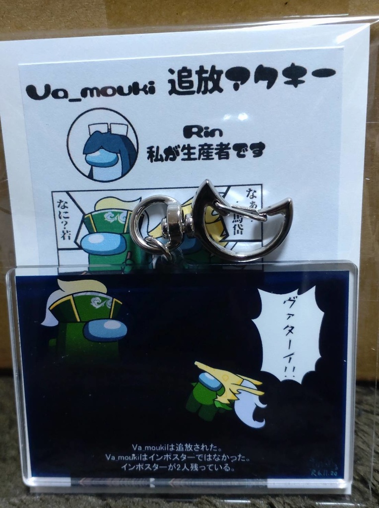 追放アクキー(馬超ver.)