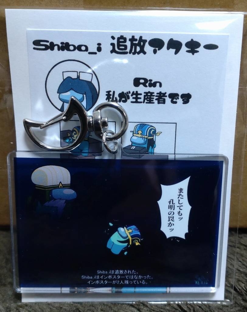 追放アクキー(司馬懿ver.)