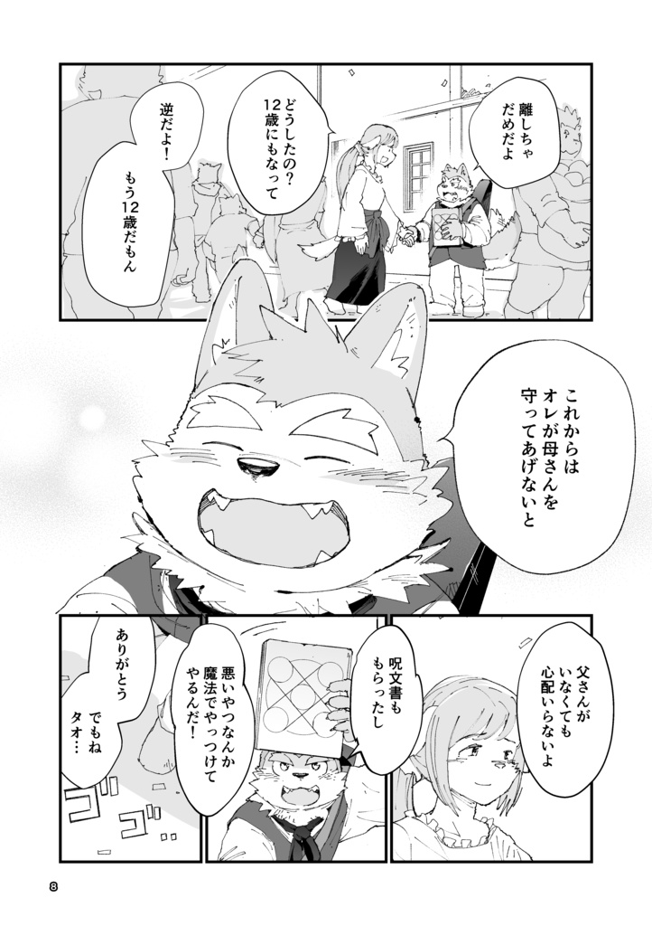 メイドゼロのケモノミチ 01