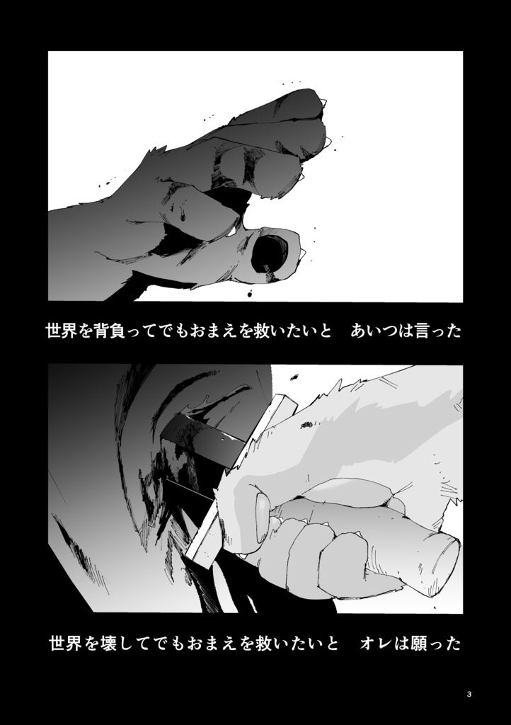 メイドゼロのケモノミチ 01