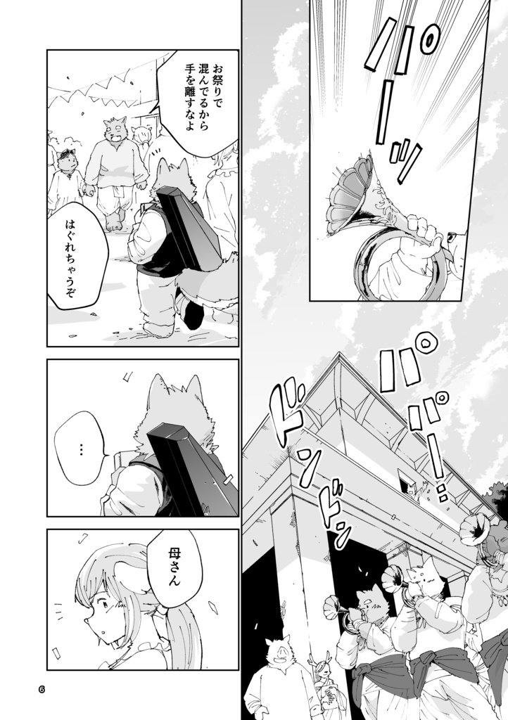 メイドゼロのケモノミチ 01