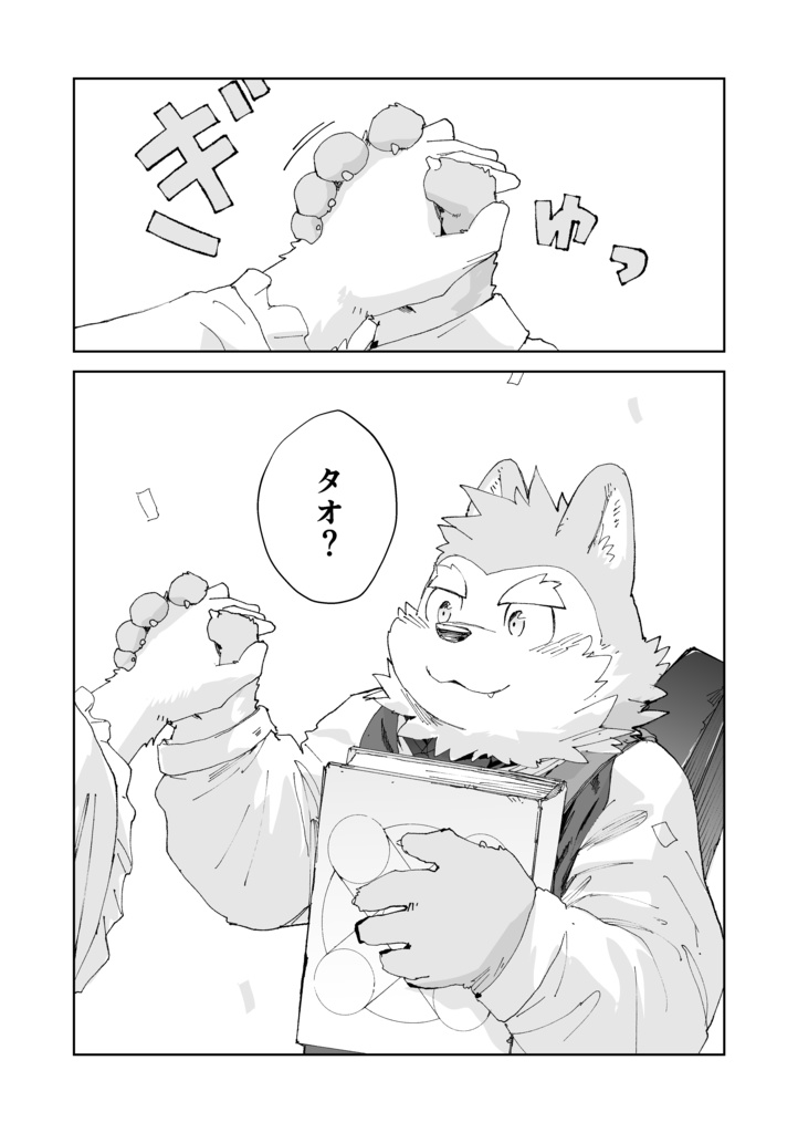 メイドゼロのケモノミチ 01