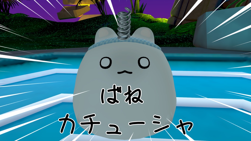 【無料】ばねカチューシャ