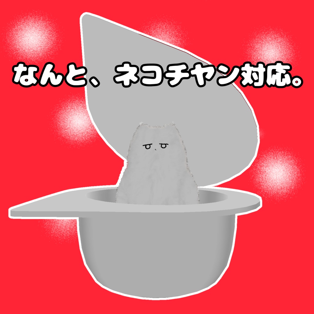 【はむ、ネコチヤン対応】はむのだいふく容器