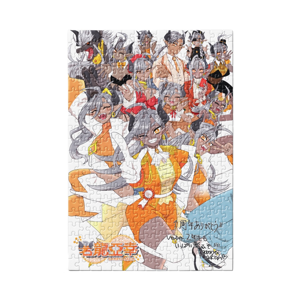 岩龍亞幸のYouTube活動一周年!パズル【イラストデータ付き】