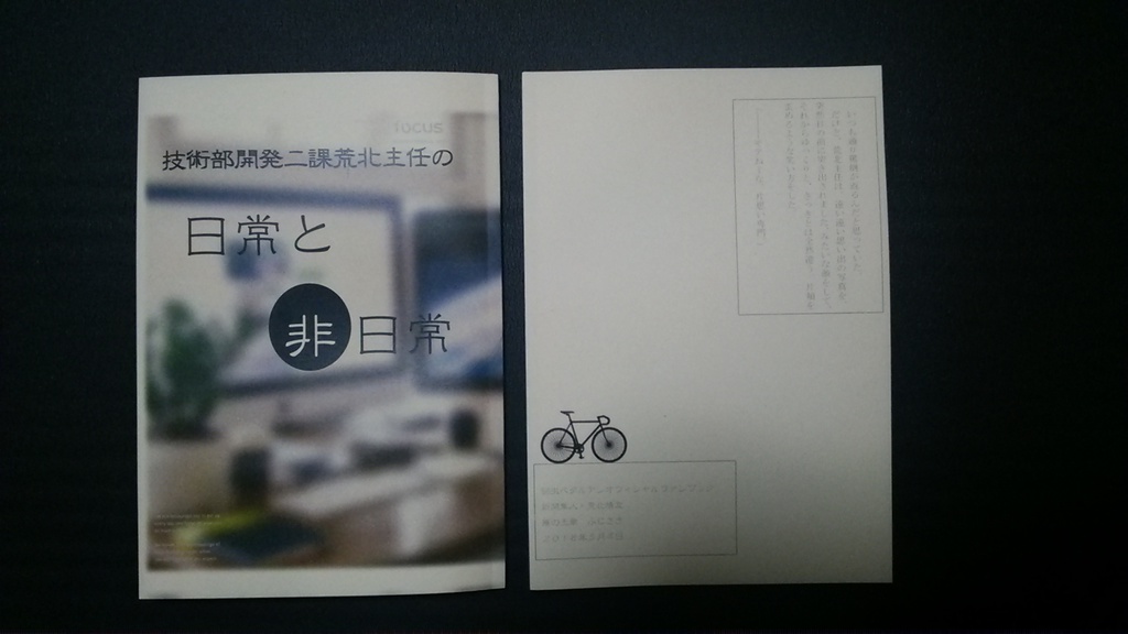 技術部開発二課荒北主任の日常と非日常