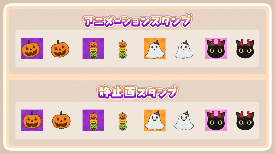 【全4種】スタンプセット_ハロウィン