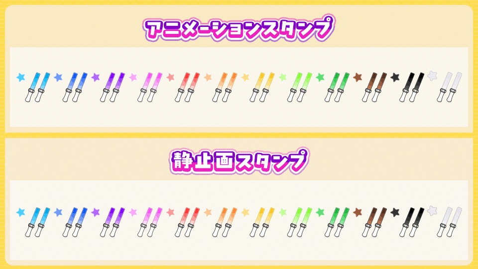 【全12色】スタンプ_ふりふりペンライト
