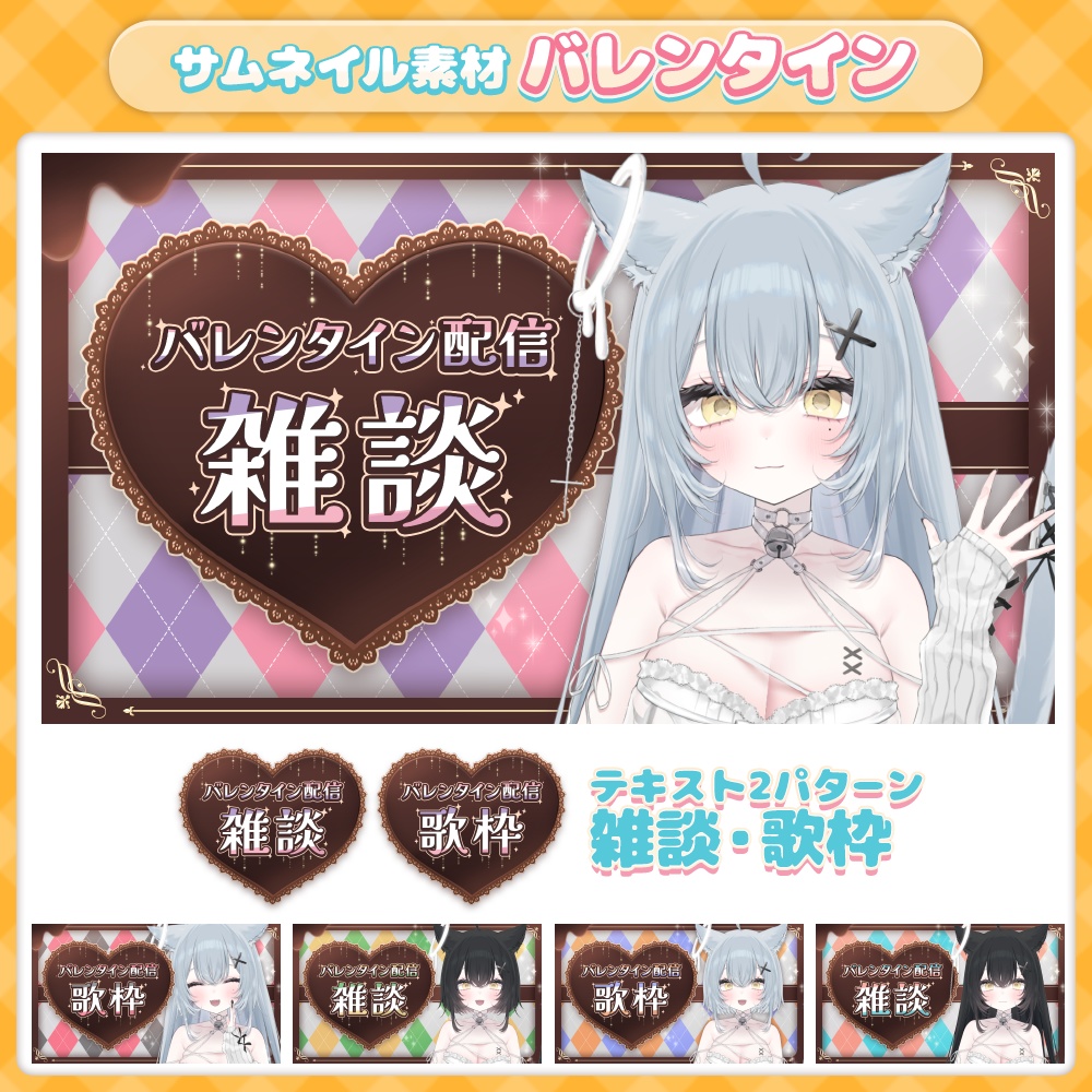 【サムネイル】【全5種】バレンタイン向けサムネ素材