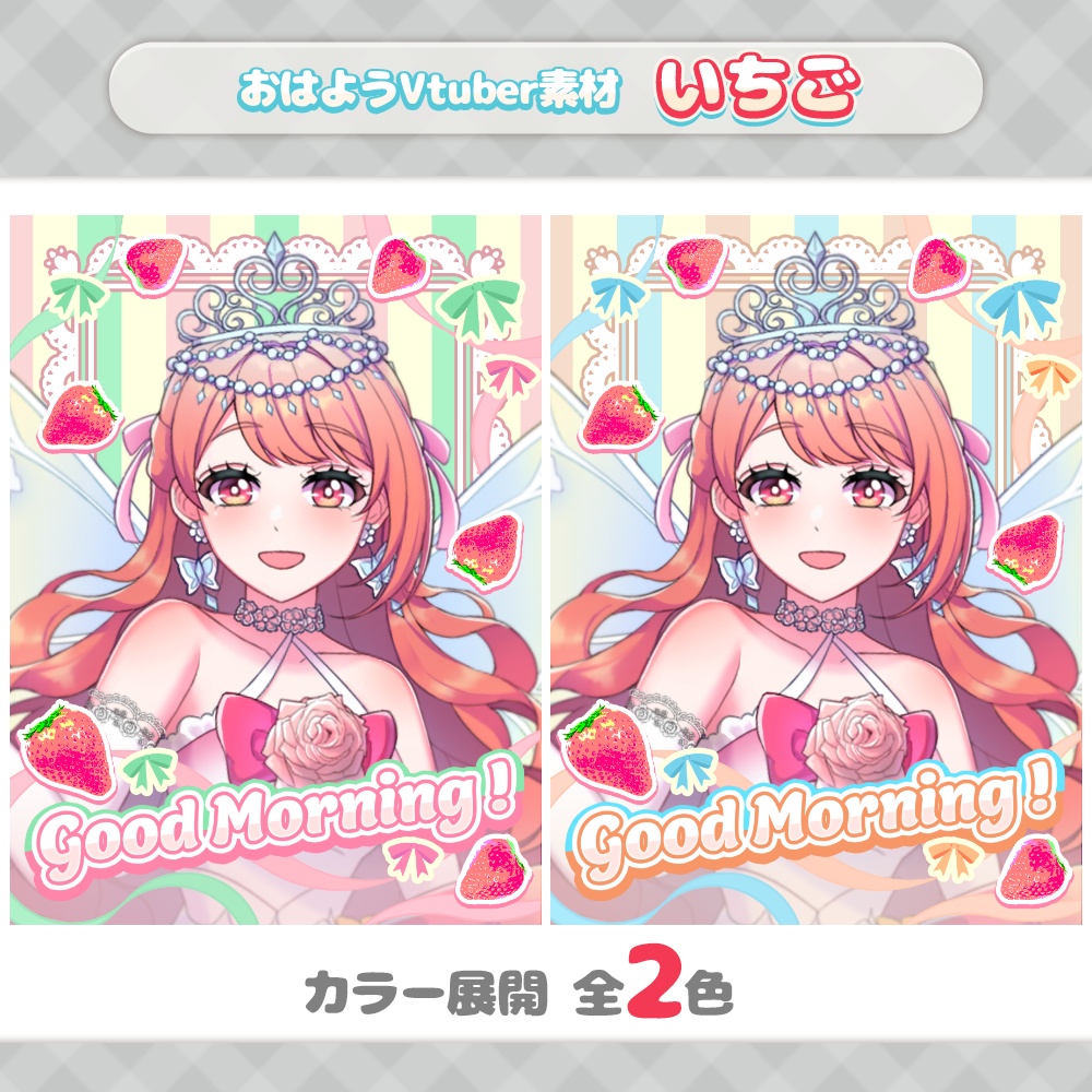 【おはV素材】いちご