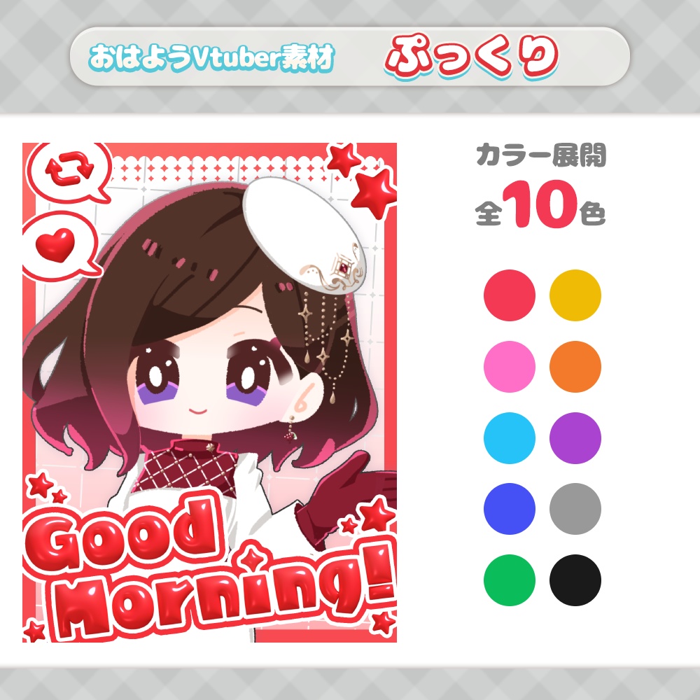 【おはV素材】ぷっくり