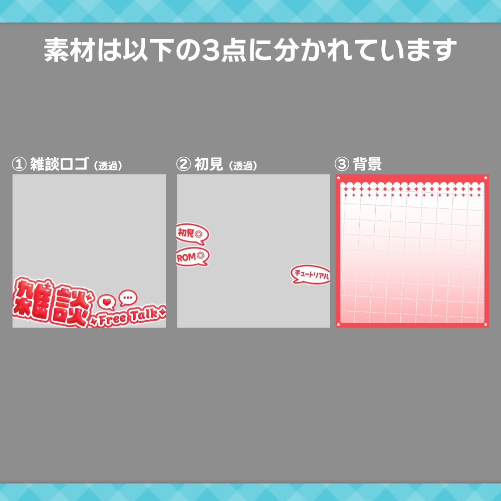 【IRIAMサムネ素材】【全10色】雑談/ぷっくり文字