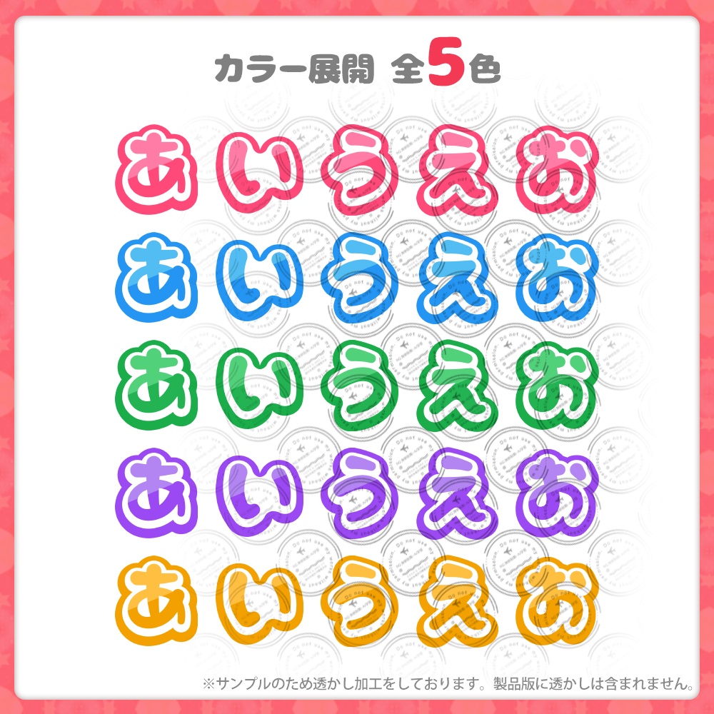 【全5色】ひらがなスタンプ50+