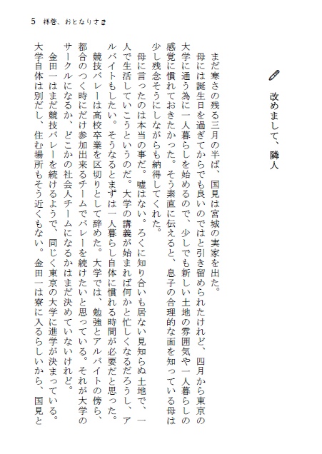 拝啓、おとなりさま【国及】