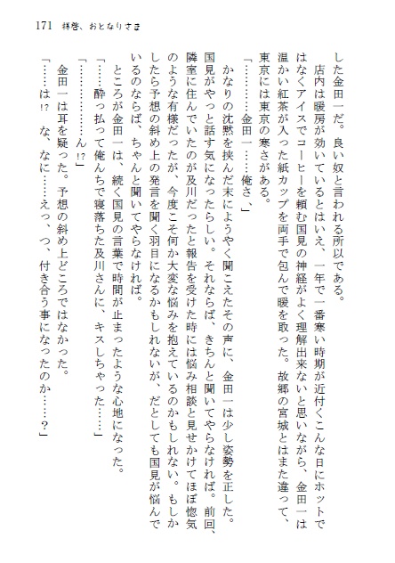 拝啓、おとなりさま【国及】