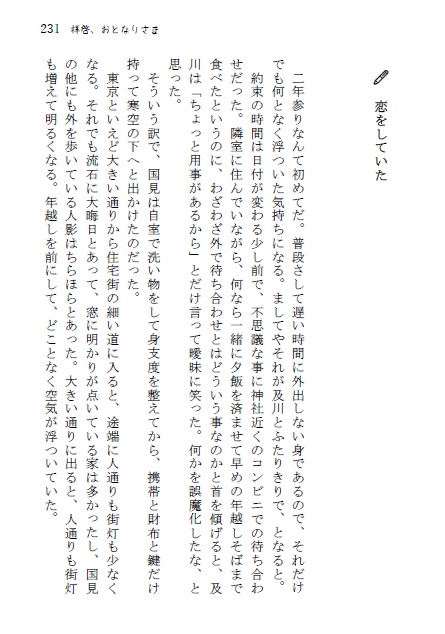 拝啓、おとなりさま【国及】