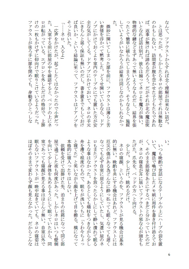 ネロファウハッピーセット【ネロファウ】