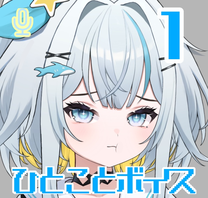 ひとことボイス 1