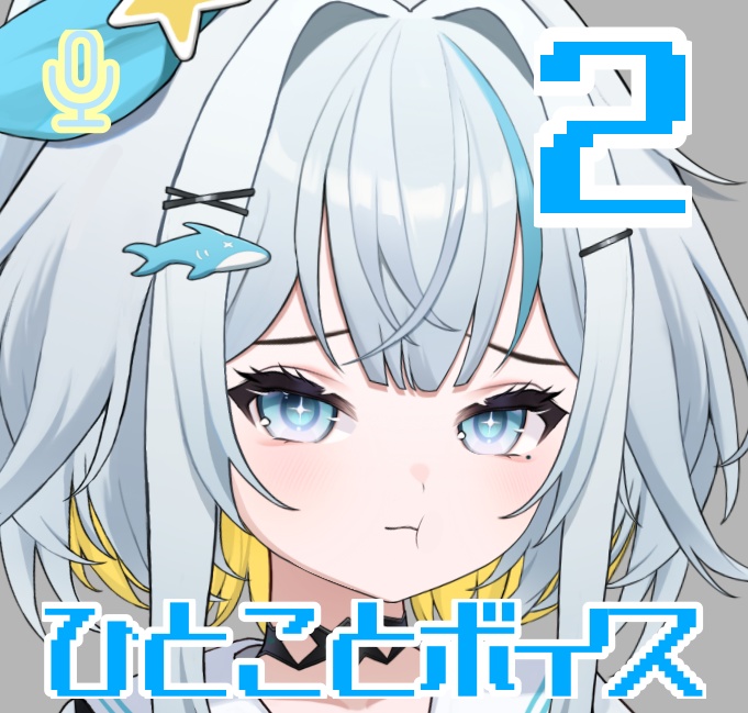 ひとことボイス 2