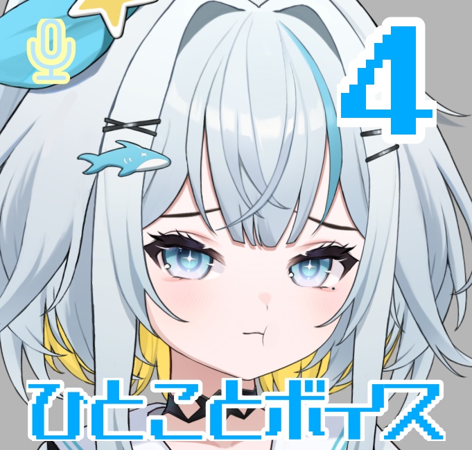 ひとことボイス 4