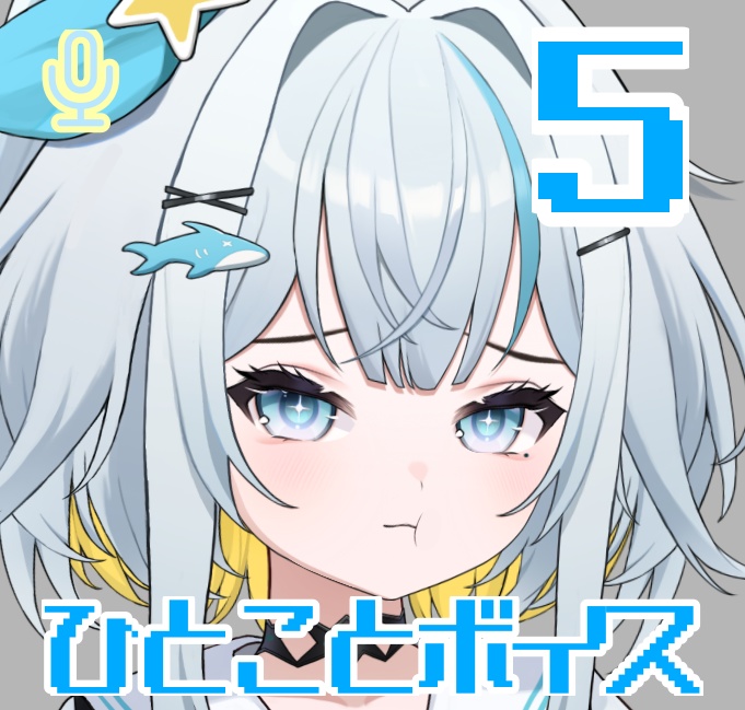 ひとことボイス 5