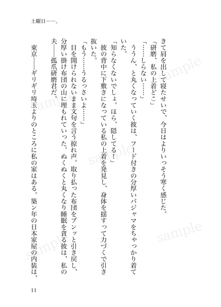 【夢本】蜜月ジェリーフィッシュ