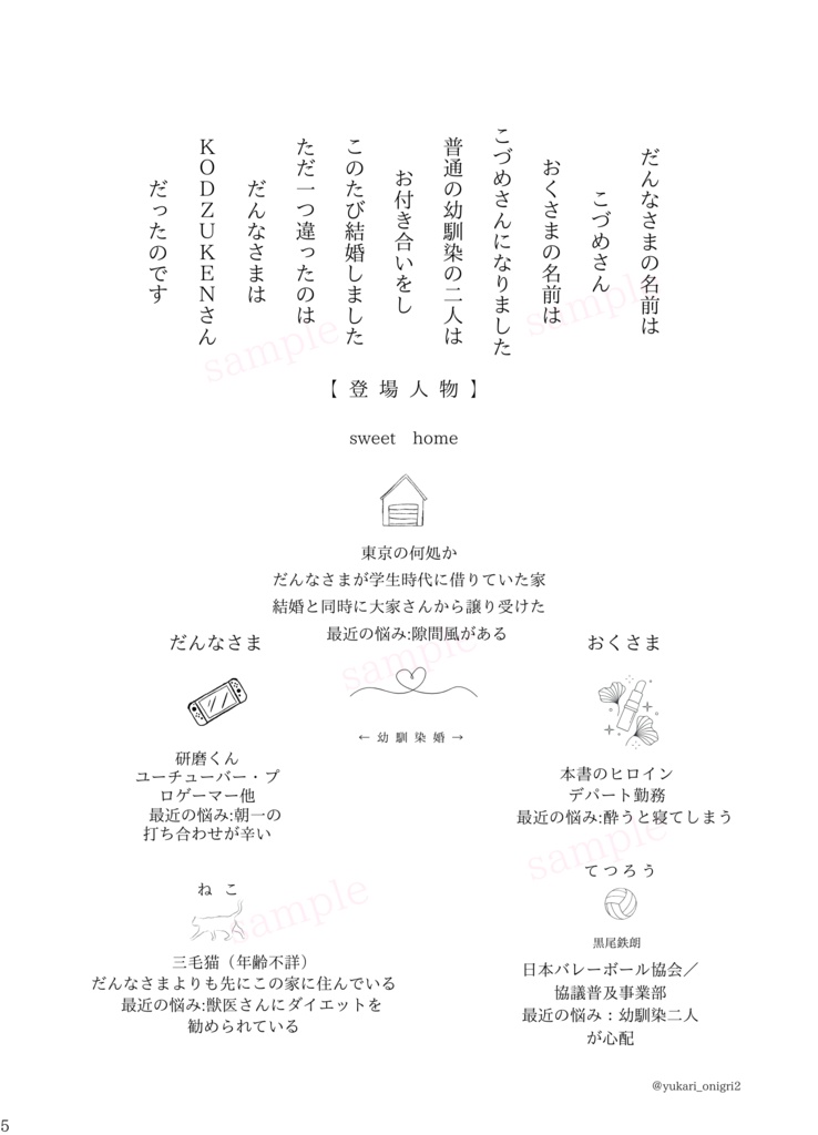 【夢本】蜜月ジェリーフィッシュ