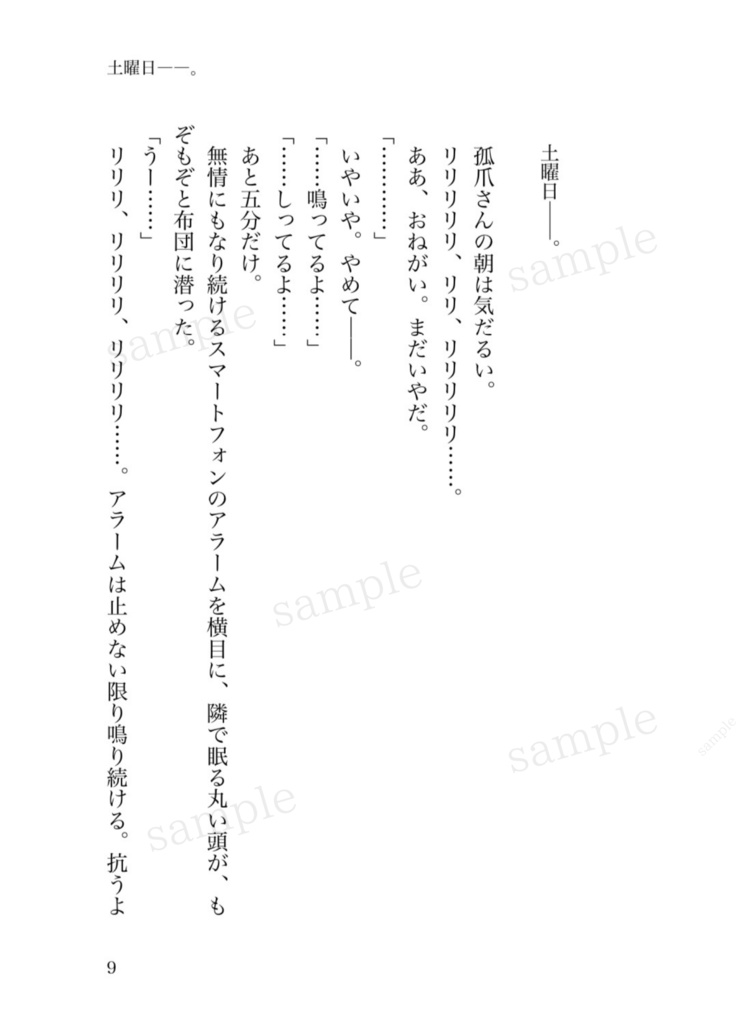 【夢本】蜜月ジェリーフィッシュ