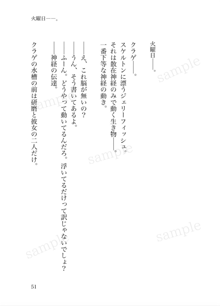 【夢本】蜜月ジェリーフィッシュ